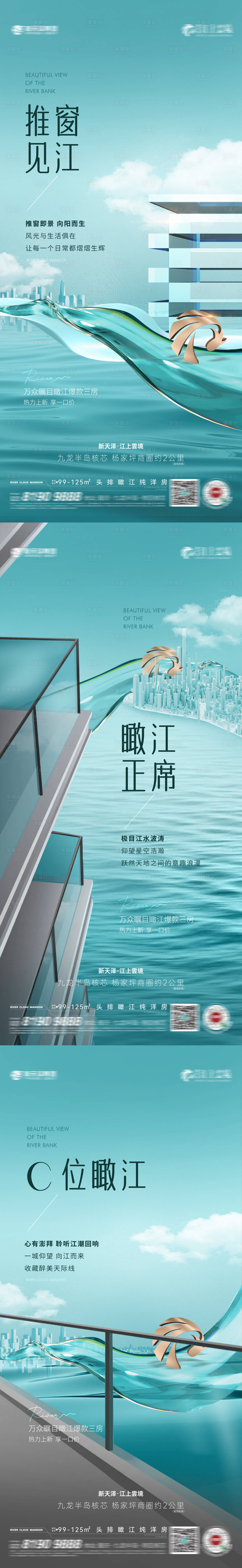 源文件下載【享設計】搜索編號：75410017997964779【江景系列海報】
