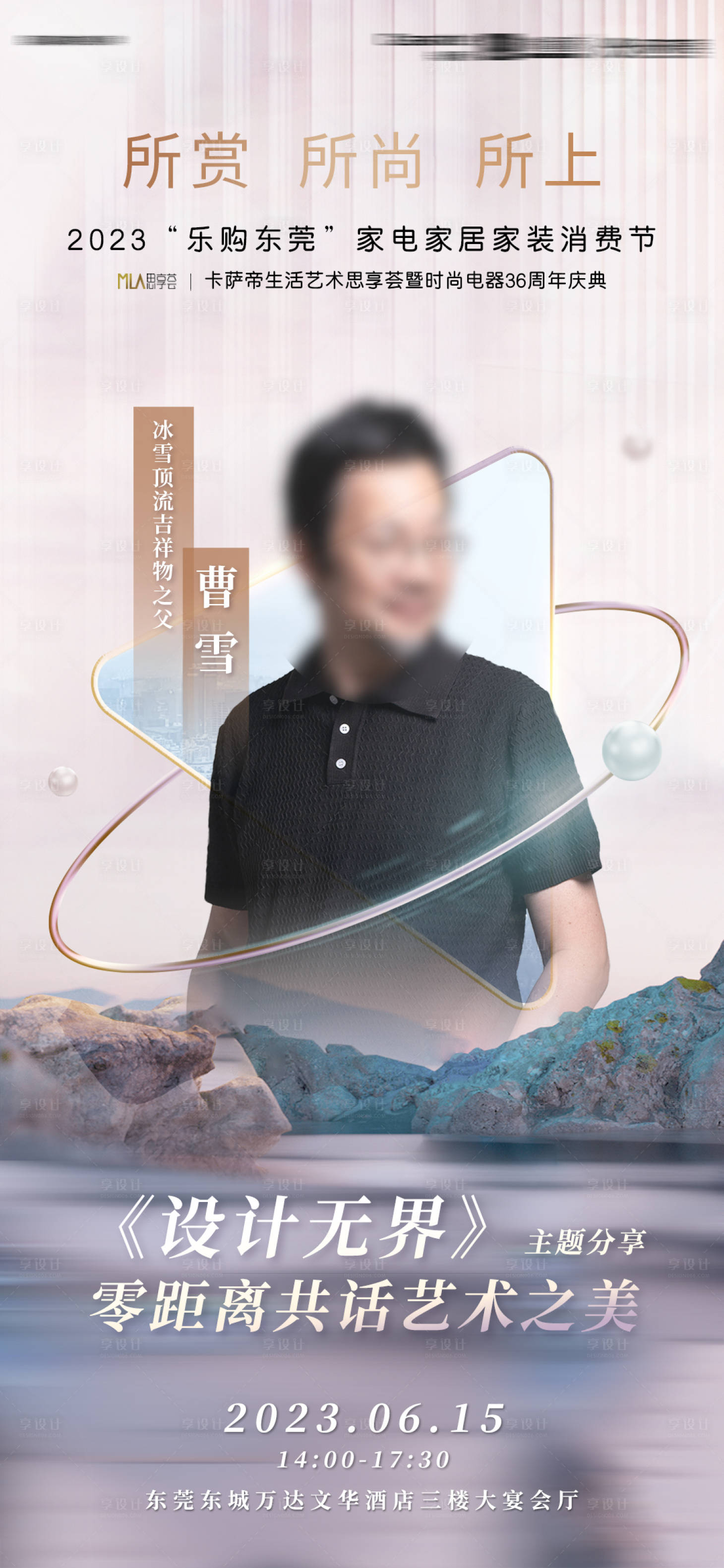 源文件下载【享设计】搜索编号：76710018276306021【活动嘉宾海报】
