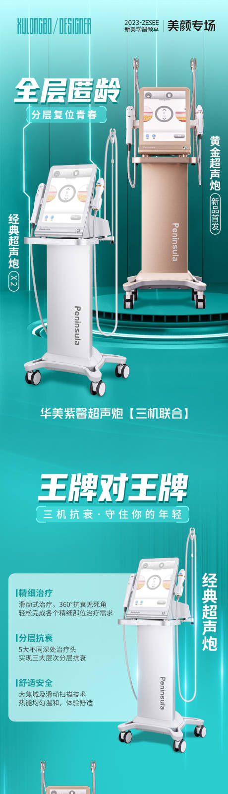 源文件下載【享設計】搜索編號：21630017742802175【超聲炮價值】