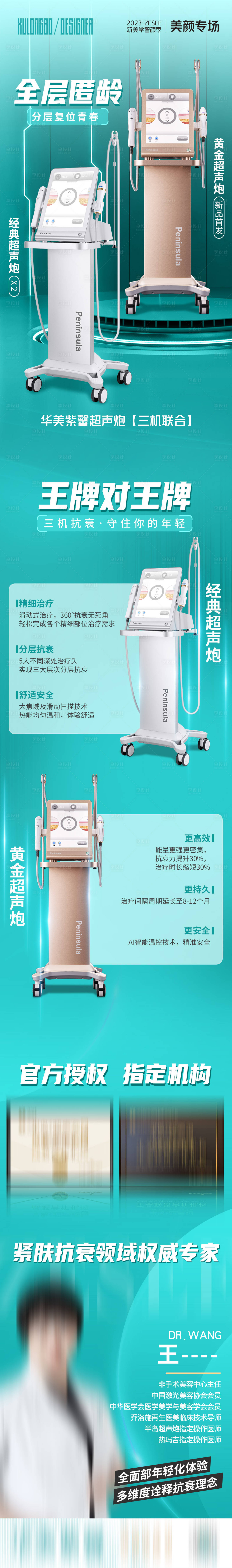 源文件下载【享设计】搜索编号：21630017742802175【超声炮价值】
