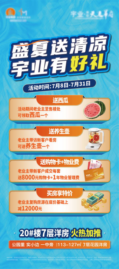 源文件下載【2023夏季清涼展架80x180cm】編號：31950017860125576