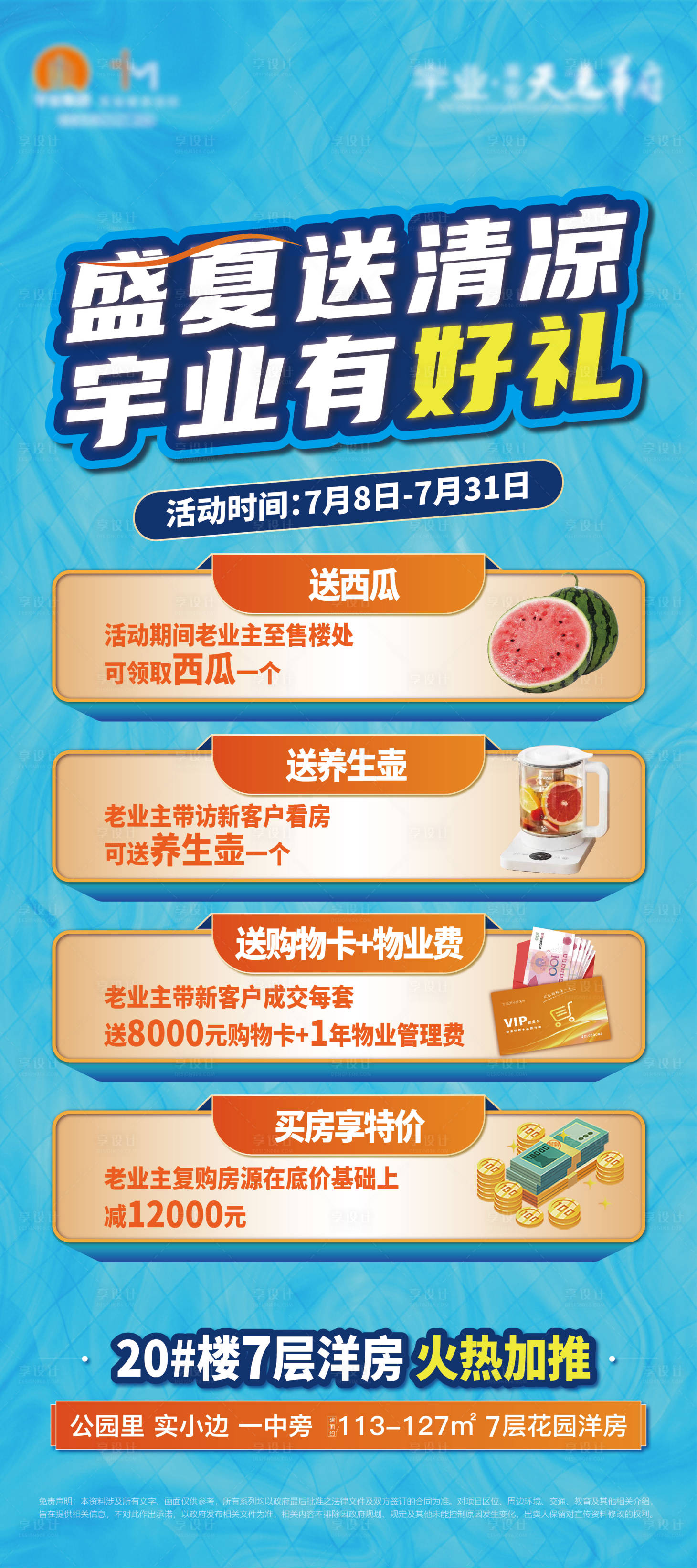 源文件下載【享設計】搜索編號：31950017860125576【2023夏季清涼展架80x180cm】