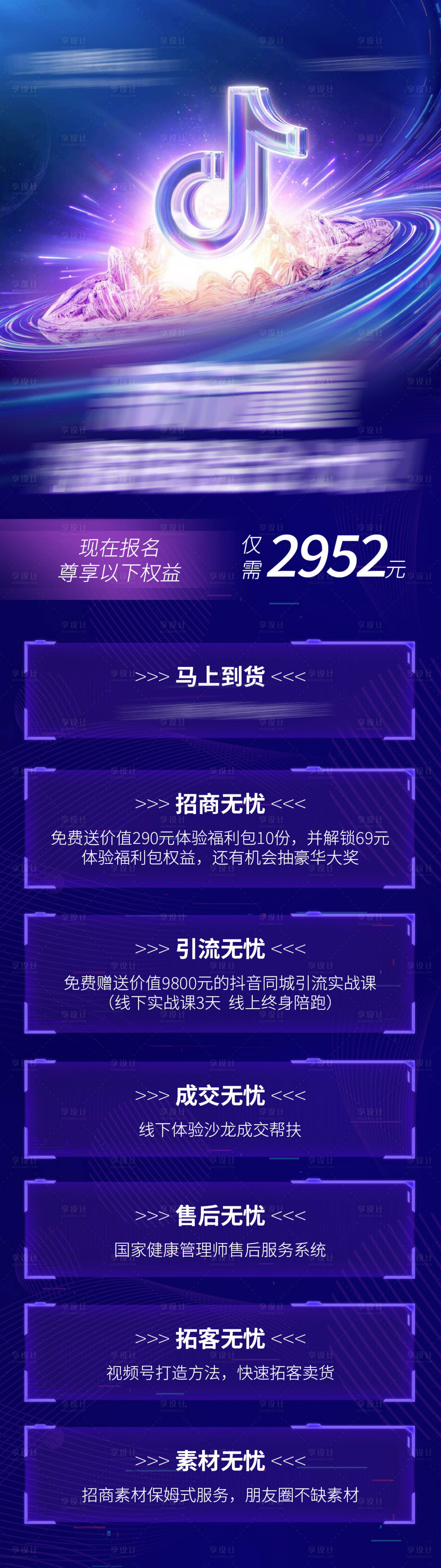 源文件下載【享設計】搜索編號：78180018385346500【招商海報】