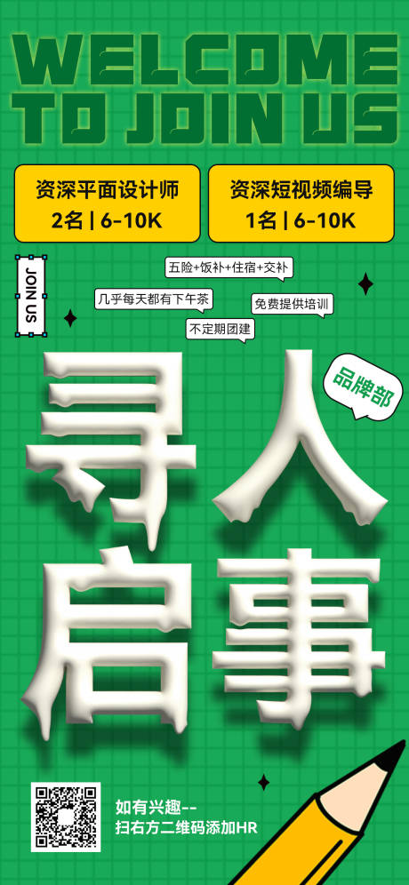 源文件下载【多巴胺配色奶油字招聘海报】编号：20230714092505598