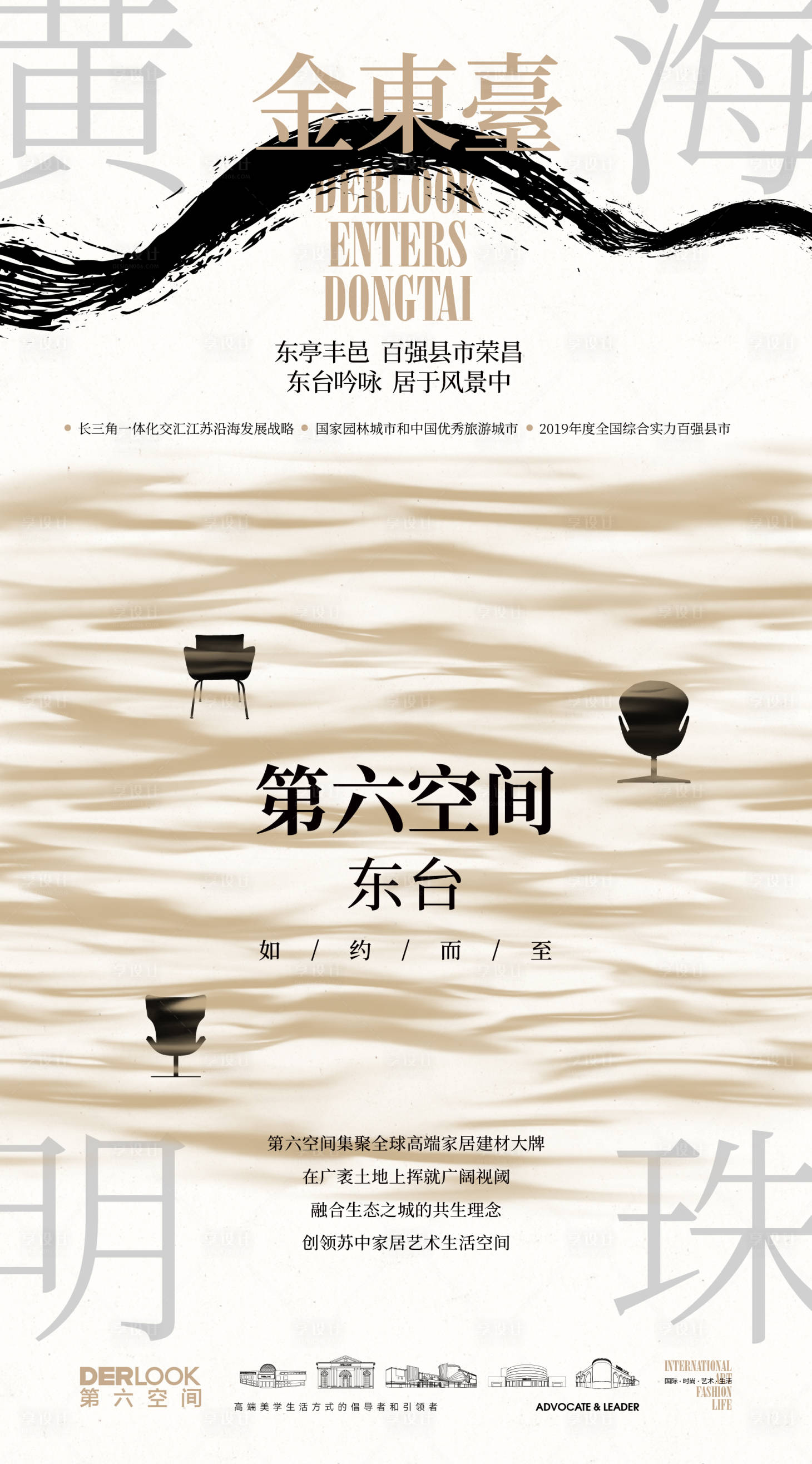 源文件下載【享設(shè)計】搜索編號：29920017875643919【家具商場海報】