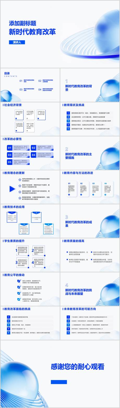 源文件下载【新时代教育改革模板样式PPT】编号：20230712211814781