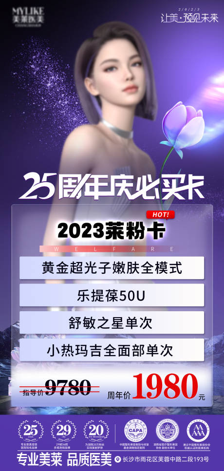 源文件下载【周年庆必买卡海报】编号：24420017985349430