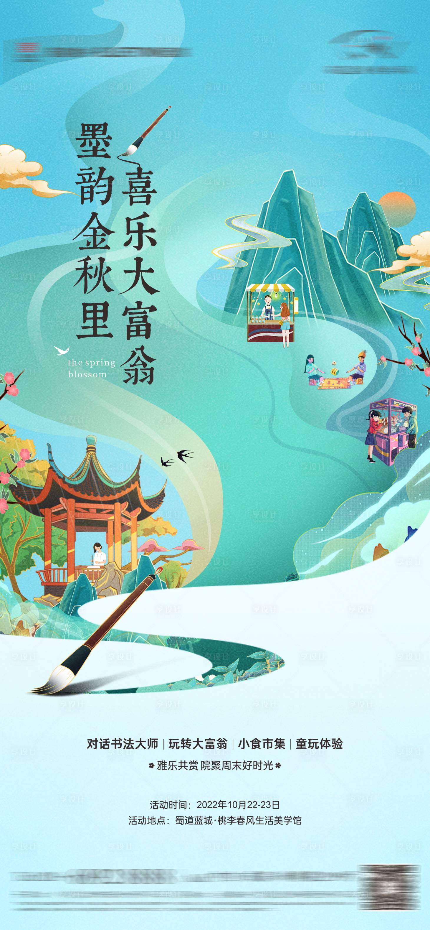 源文件下載【大富翁書法活動海報】編號：53940018265251808