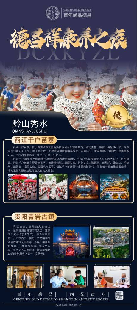 源文件下载【高端大气康养之旅海报】编号：94580017802179966