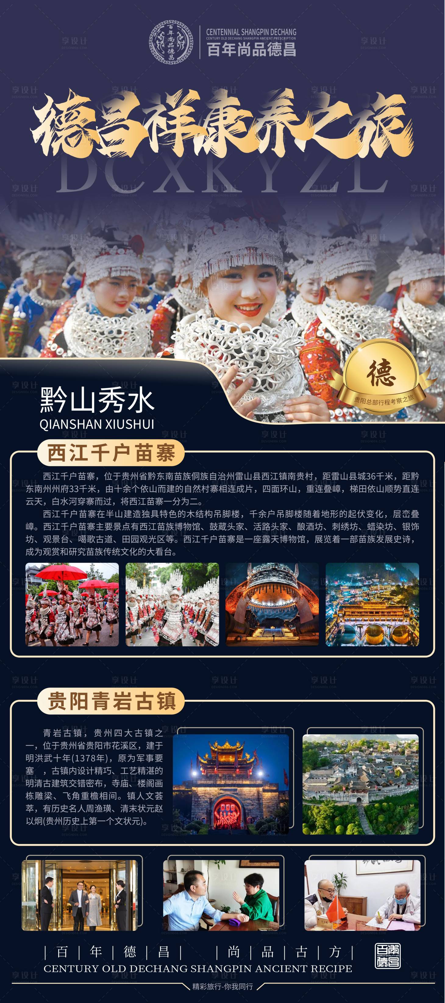 源文件下载【享设计】搜索编号：94580017802179966【高端大气康养之旅海报】