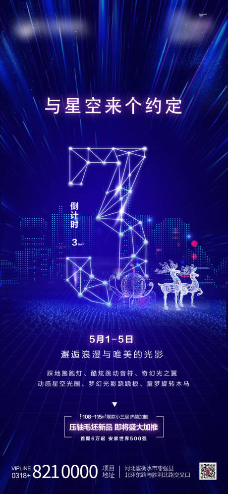源文件下载【享设计】搜索编号：36870018323852564【倒计时海报】