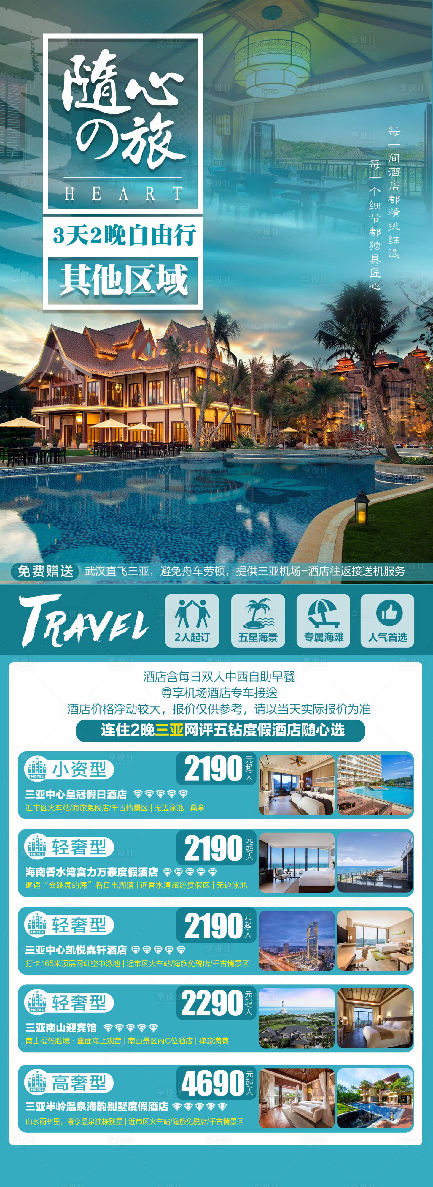源文件下载【三亚旅游产品合集海报】编号：52310018002013881