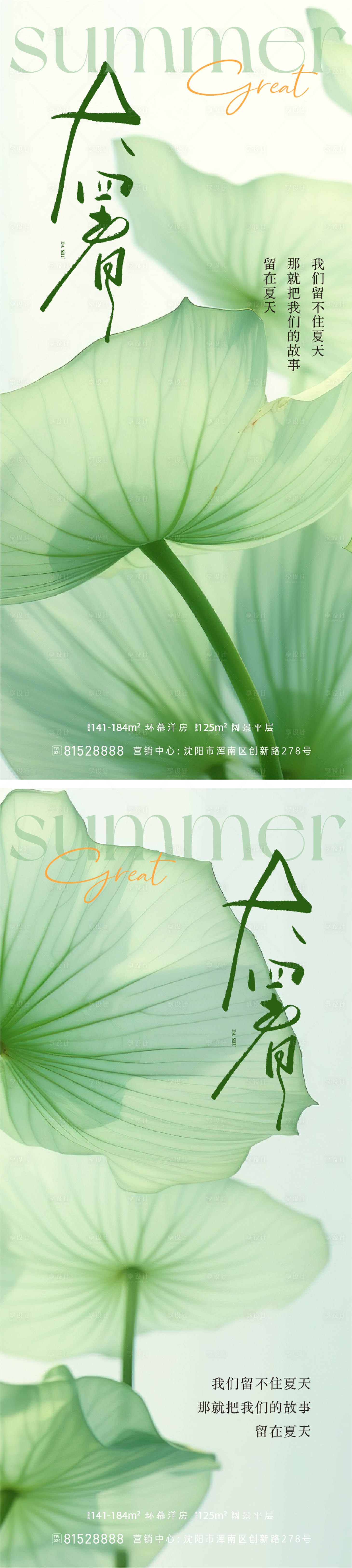 源文件下载【大暑节气海报】编号：40870017968254374