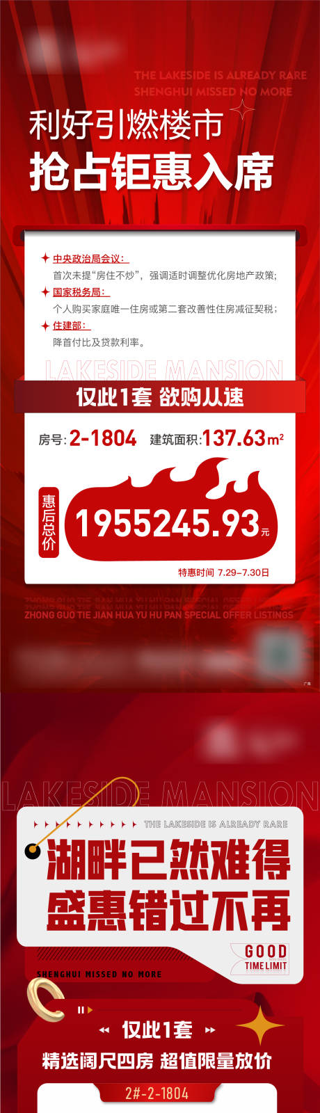 源文件下載【地產特價房 海報】編號：56890018375395041