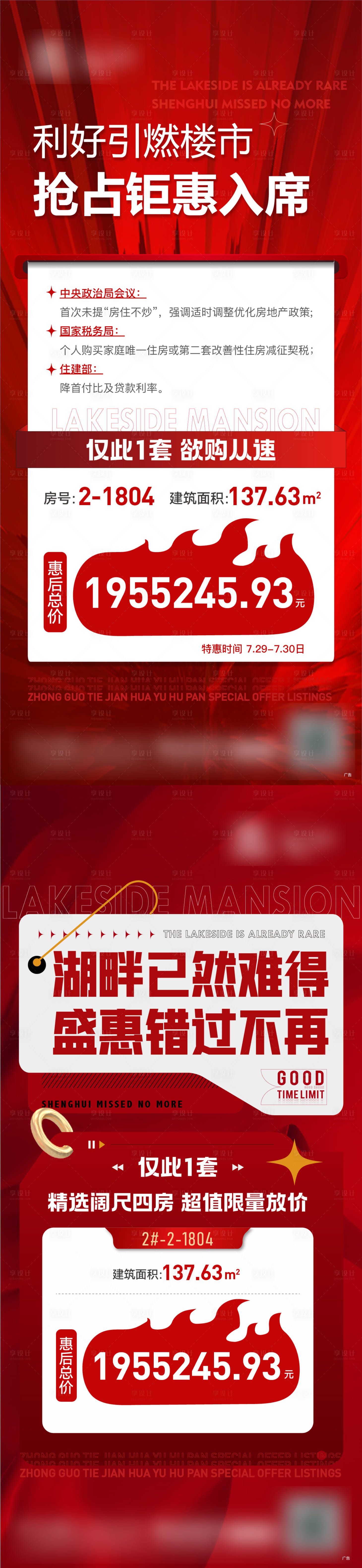 源文件下載【地產特價房 海報】編號：56890018375395041
