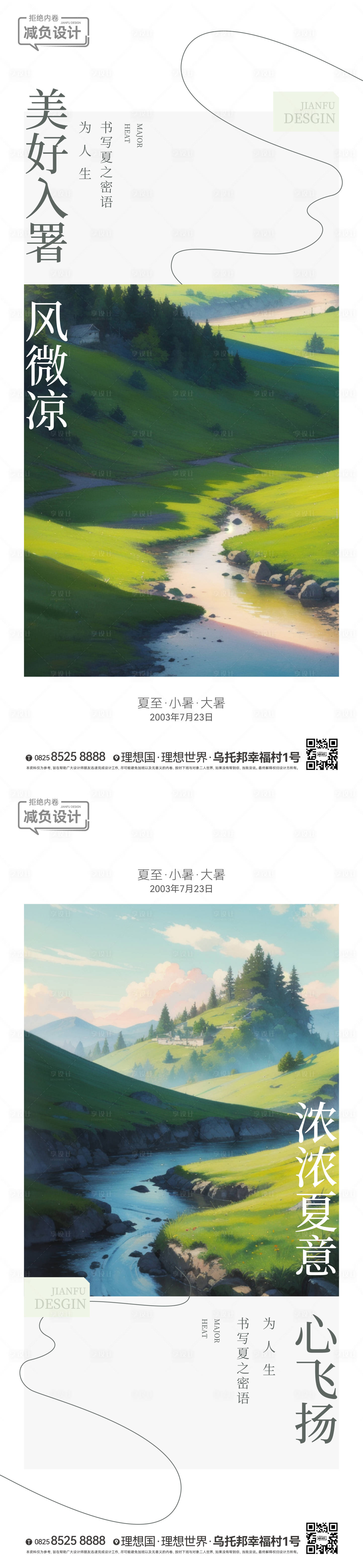 源文件下载【享设计】搜索编号：44310018089478272【大暑夏至小暑节气系列海报】