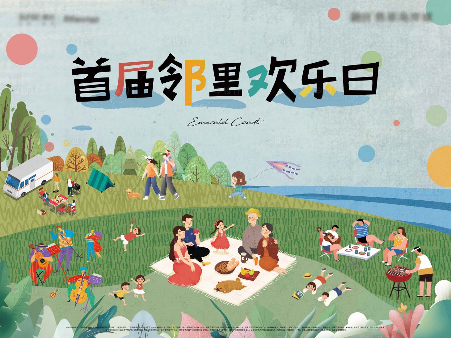源文件下載【享設(shè)計】搜索編號：25880018237226406【地產(chǎn)鄰里歡樂日活動背景板】