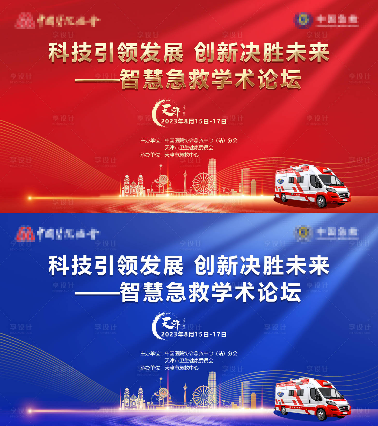 源文件下載【享設計】搜索編號：23430018286171836【醫療學術論壇會議背景板】