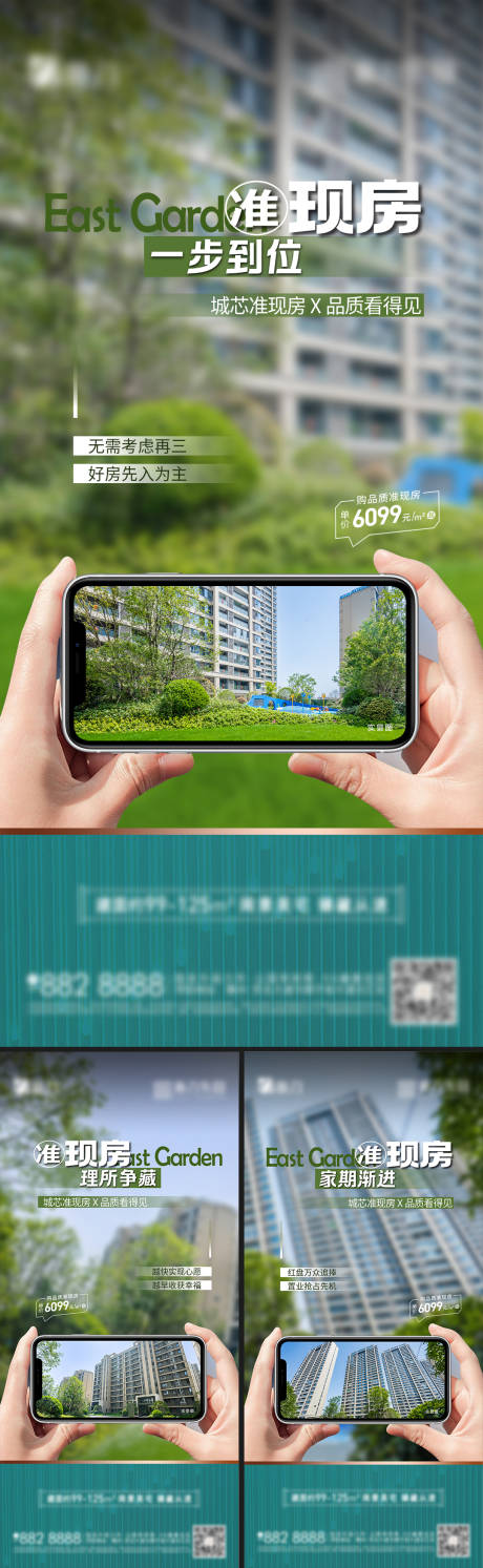 源文件下载【地产准现房实景海报】编号：36300018324803892