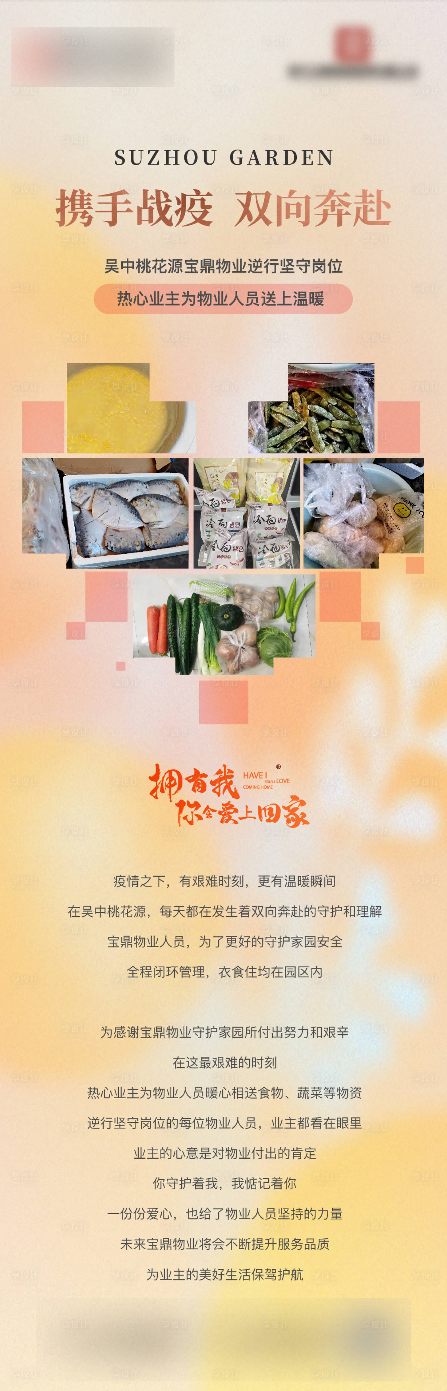 源文件下载【送餐爱心海报】编号：20230704154924856