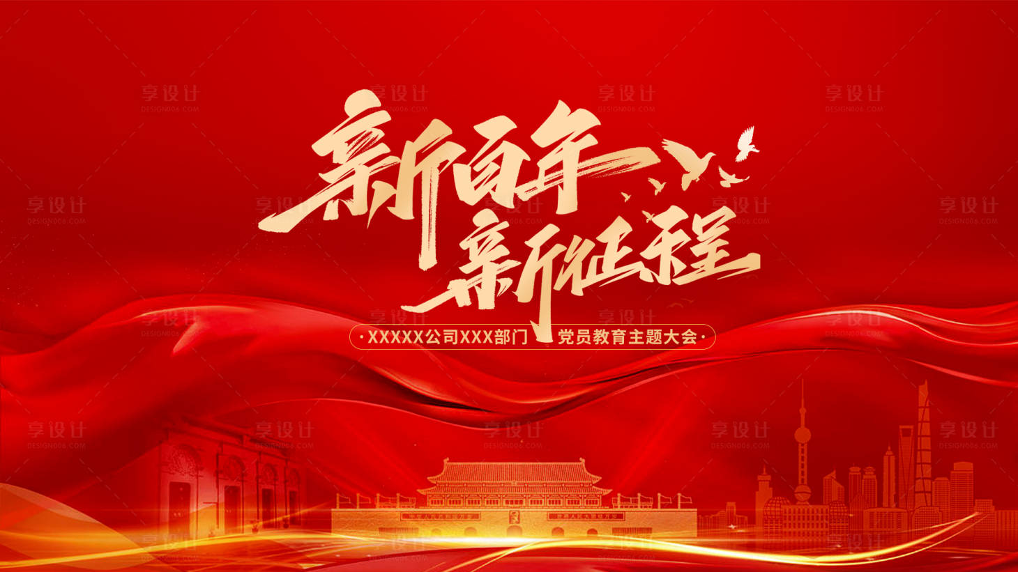 源文件下载【享设计】搜索编号：46790018220555973【红色会议背景】