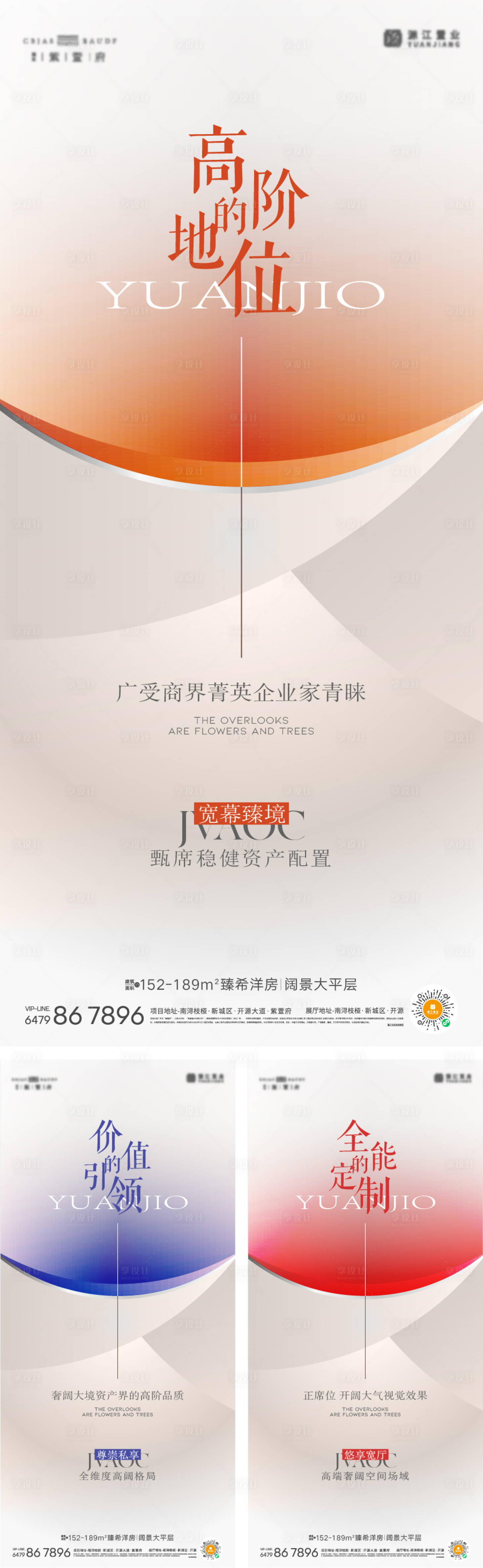 源文件下载【享设计】搜索编号：86620018406233809【地产品质洋房价值点海报】