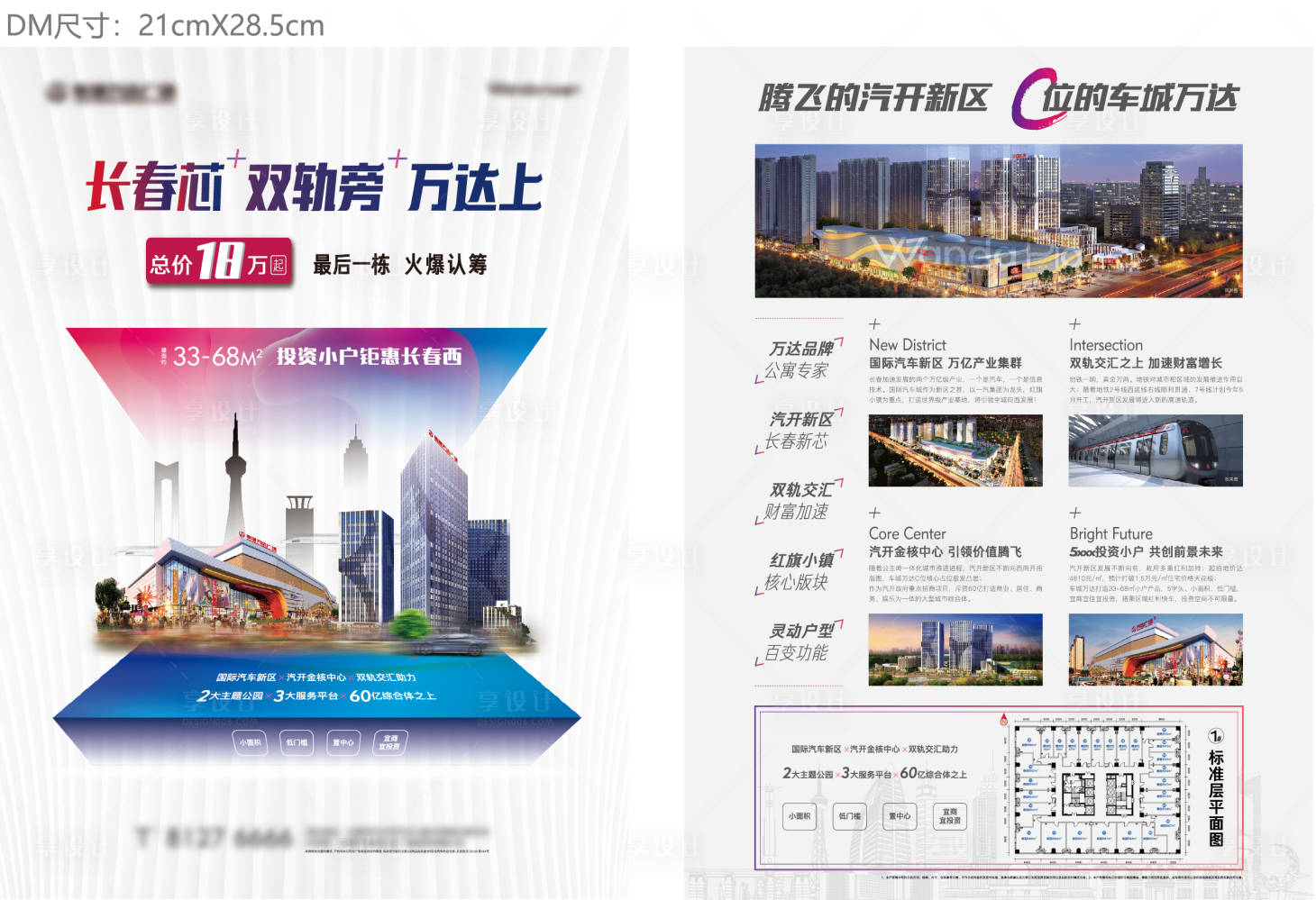 源文件下載【享設計】搜索編號：79190017750837856【地產公寓dm單頁】