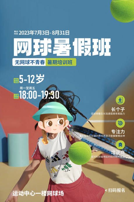 源文件下载【运动女孩打网球海报】编号：47530017973773271