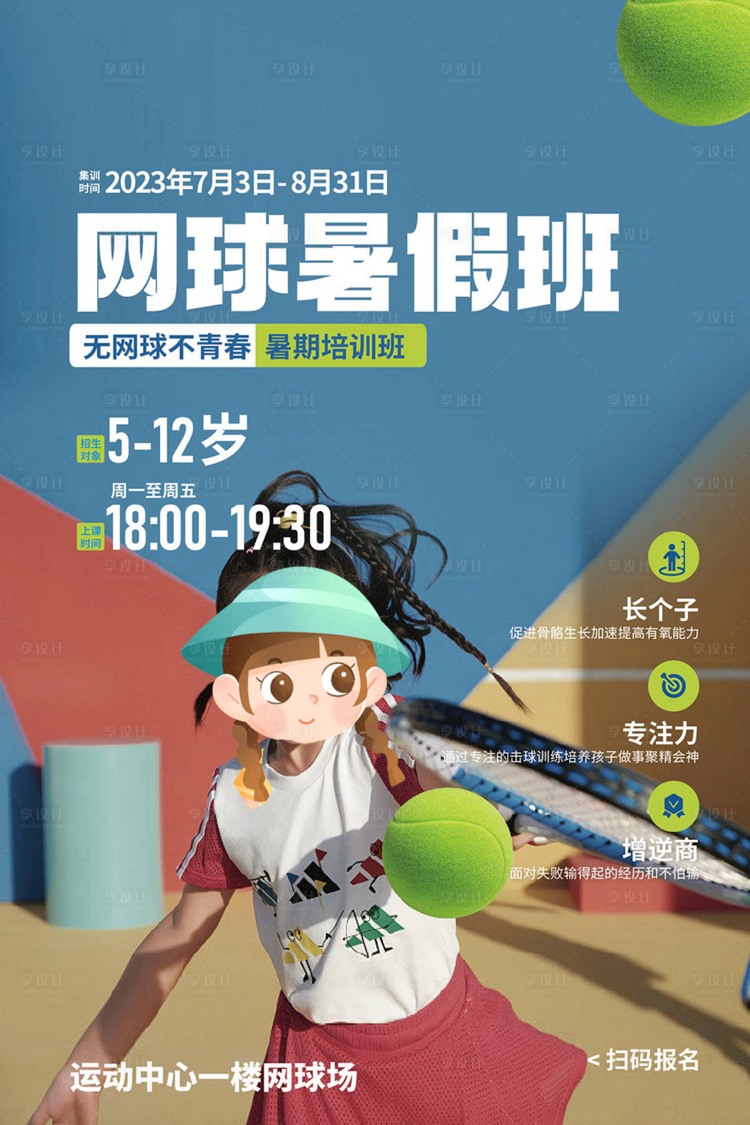 源文件下載【享設計】搜索編號：47530017973773271【運動女孩打網球海報】