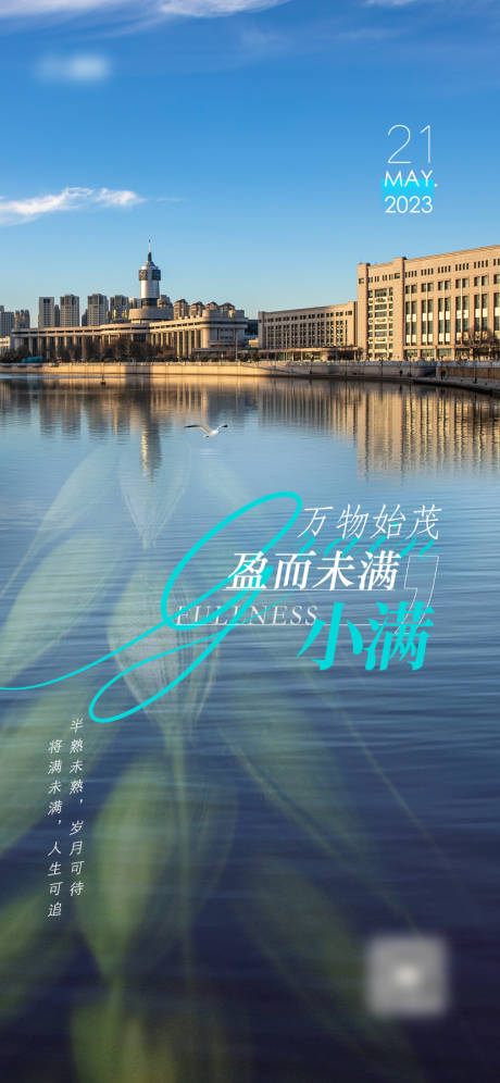 源文件下载【小满节气海报】编号：11480018284025763