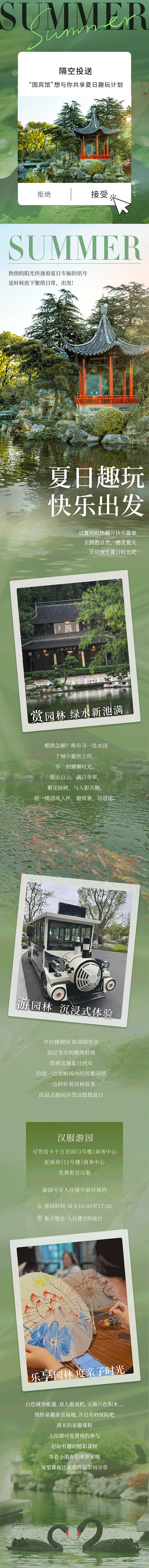 源文件下载【享设计】搜索编号：84830018390744096【夏日假期旅行长图】