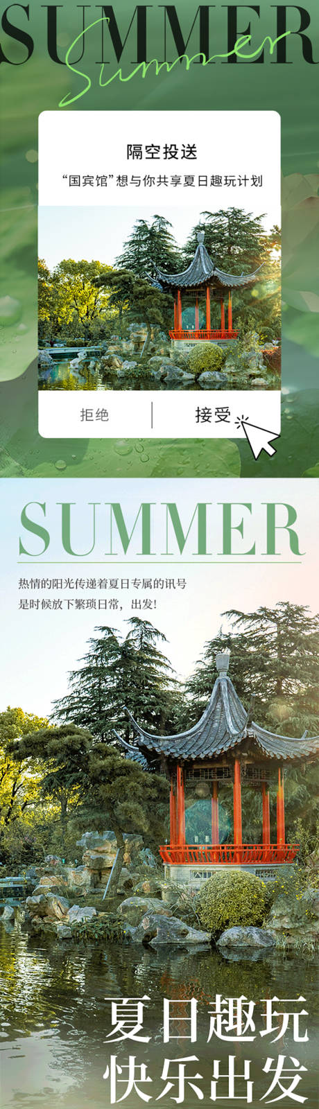 源文件下载【夏日假期旅行长图】编号：84830018390744096