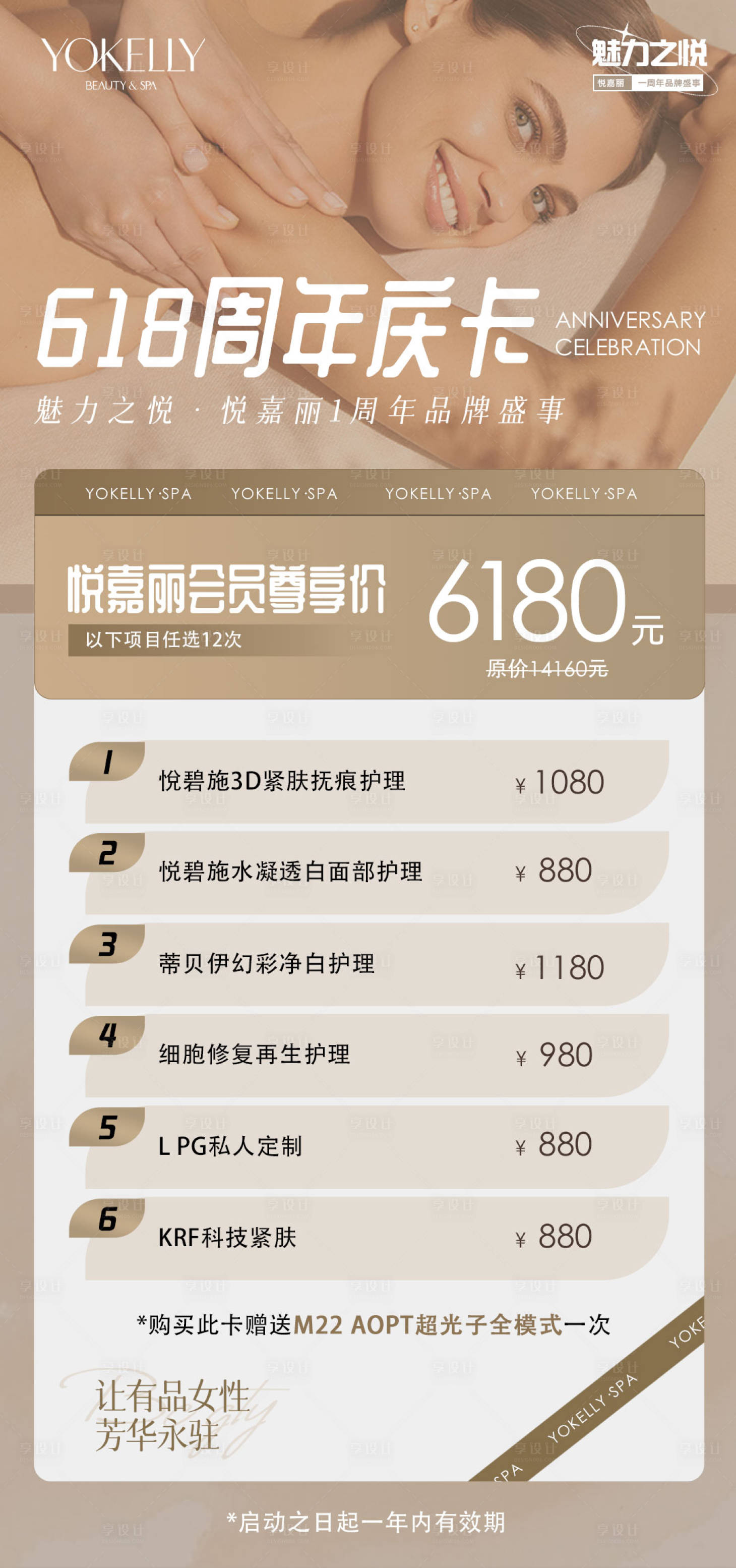 源文件下载【享设计】搜索编号：36460017810728875【618周年庆皮肤护理卡】