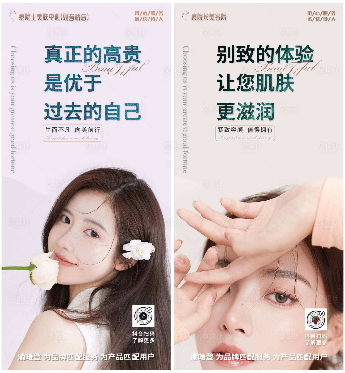 源文件下载【享设计】搜索编号：13540017748879394【祛痘商家宣传海报】