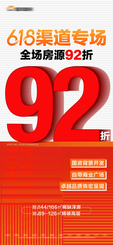 源文件下载【地产618特价大字报海报】编号：20230706112445283