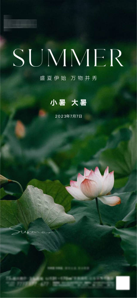 源文件下載【小暑大暑立夏夏至海報(bào)】編號：45070017839078015