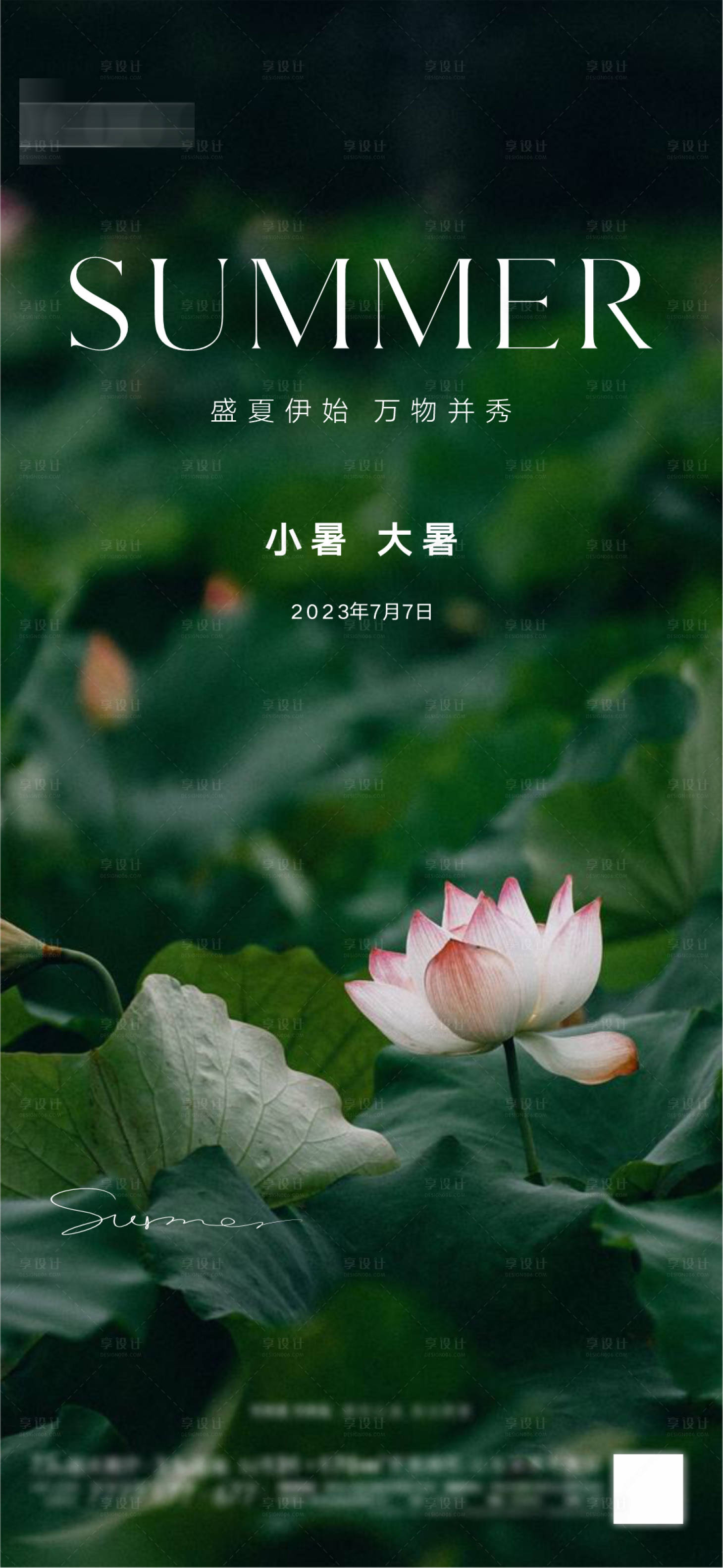源文件下載【享設計】搜索編號：45070017839078015【小暑大暑立夏夏至海報】