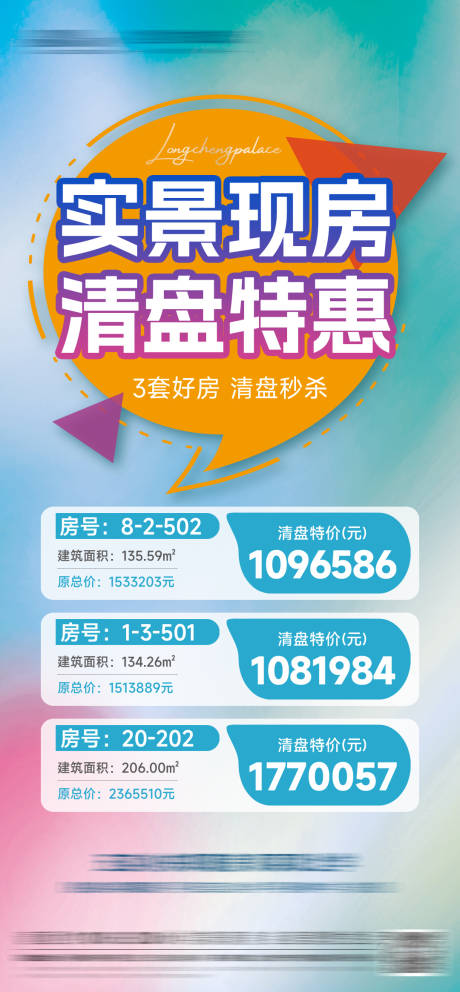 源文件下载【享设计】搜索编号：91440017968264781【地产特价房海报】