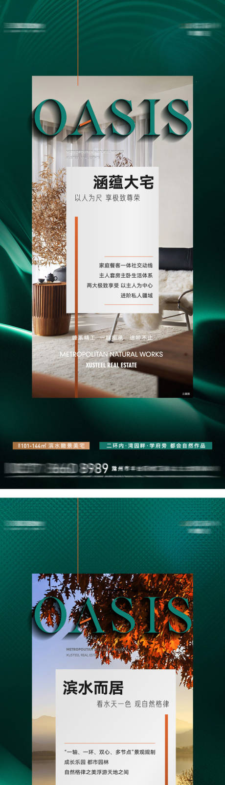 源文件下載【地產洋房價值點系列海報】編號：62260018315209512