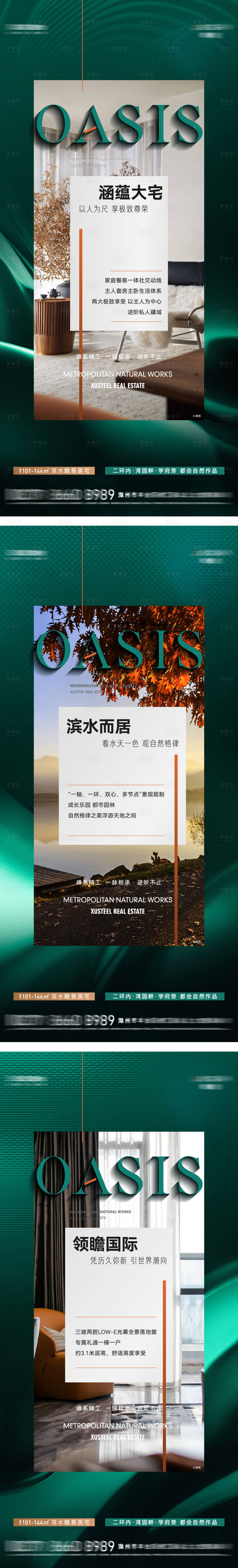 源文件下載【享設計】搜索編號：62260018315209512【地產洋房價值點系列海報】