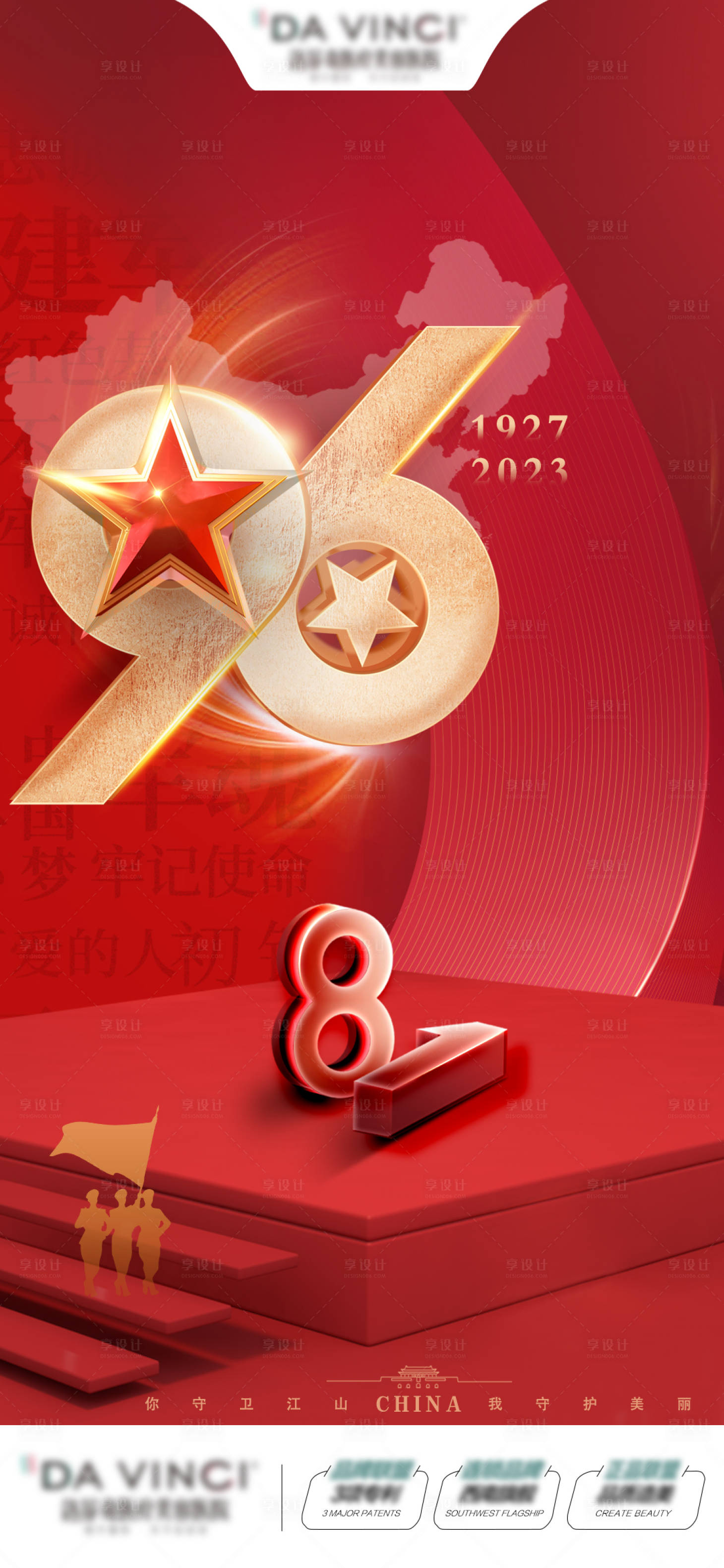 源文件下载【建军节海报】编号：78200018381983097