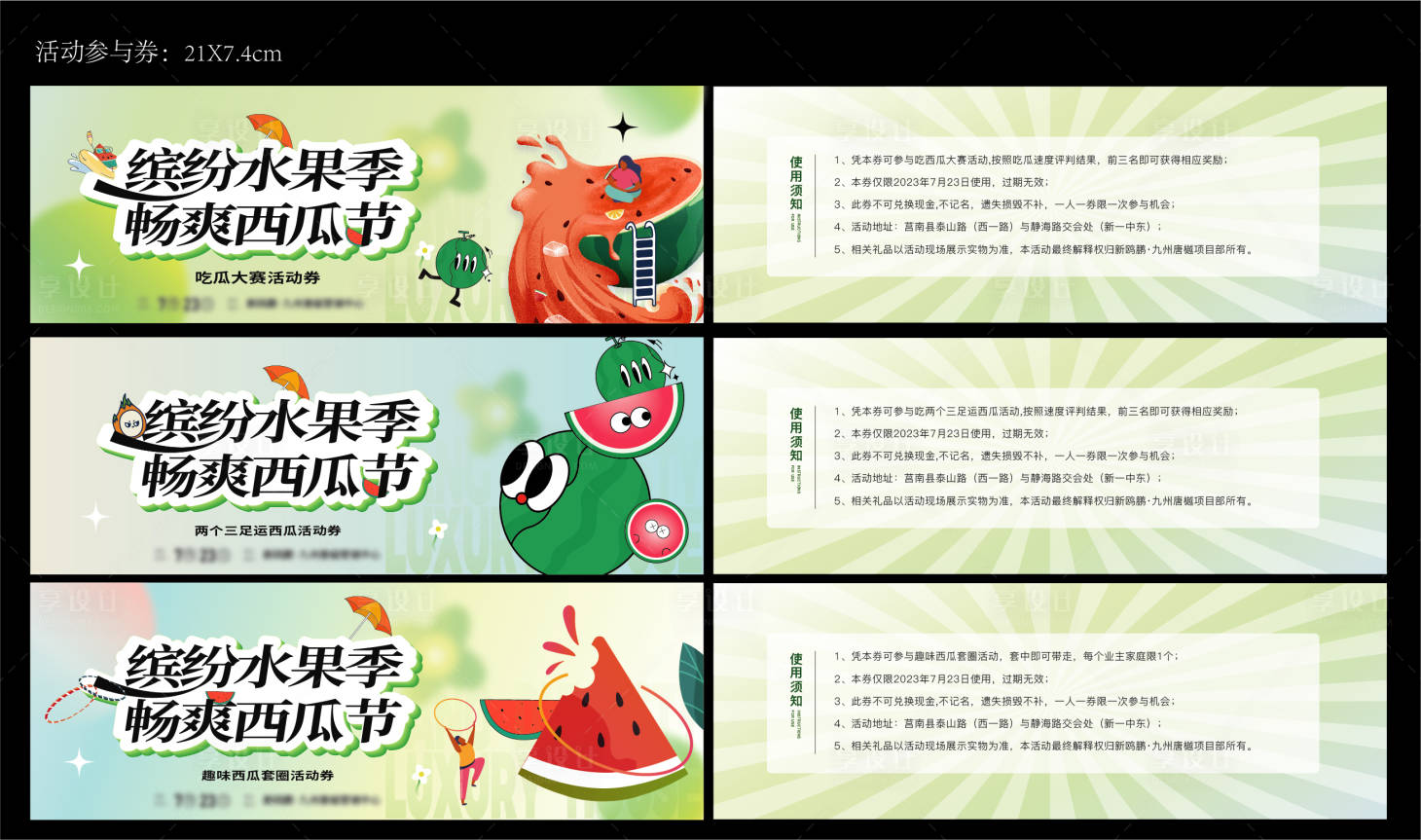 源文件下載【享設計】搜索編號：58670018225362174【地產西瓜活動參與券】