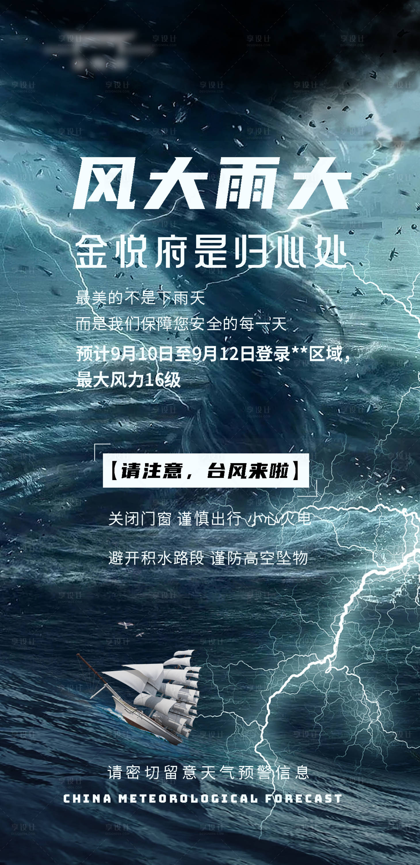 源文件下载【享设计】搜索编号：10370018146189974【台风预警海报】