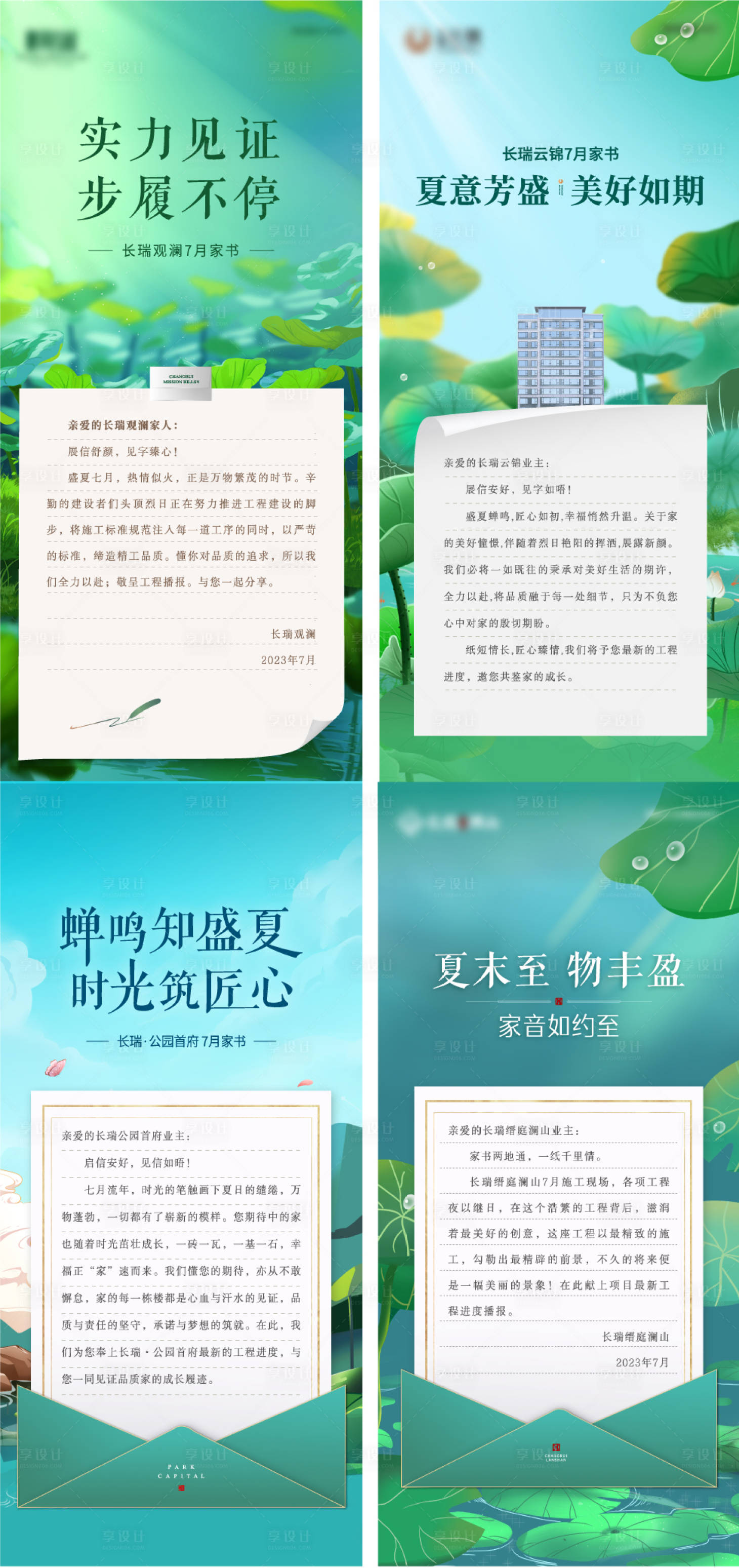 源文件下載【享設(shè)計】搜索編號：15890018402744121【地產(chǎn)家書】