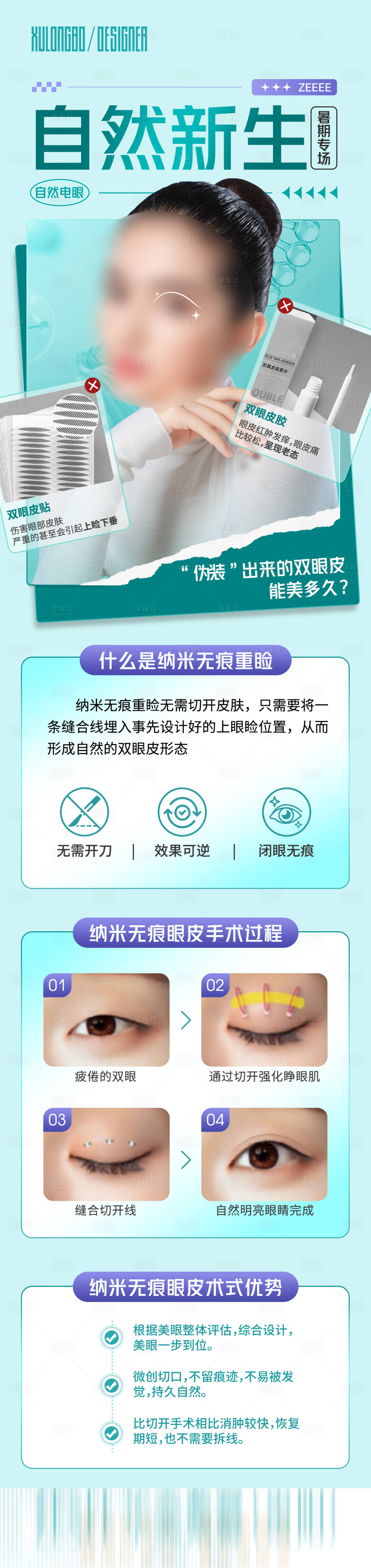源文件下載【享設計】搜索編號：63970018205961000【自然新生納米重瞼長圖】