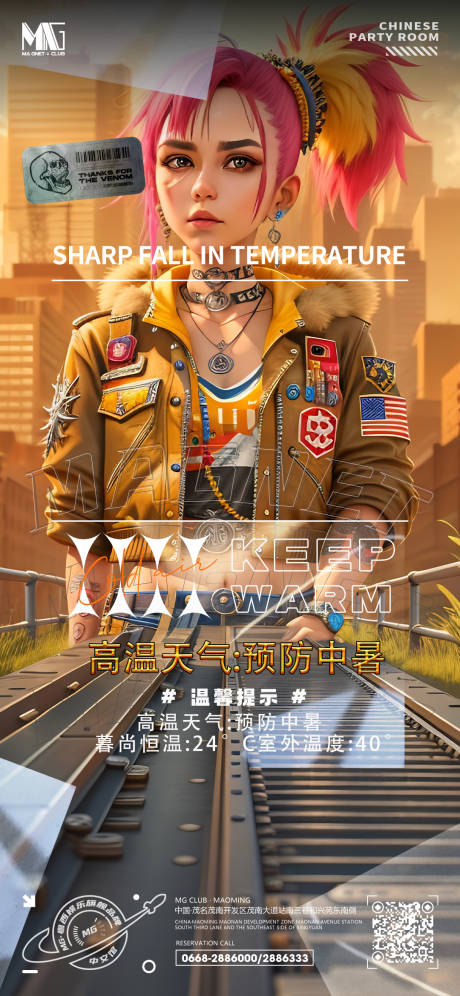 源文件下載【高溫預警海報】編號：89170018035601641