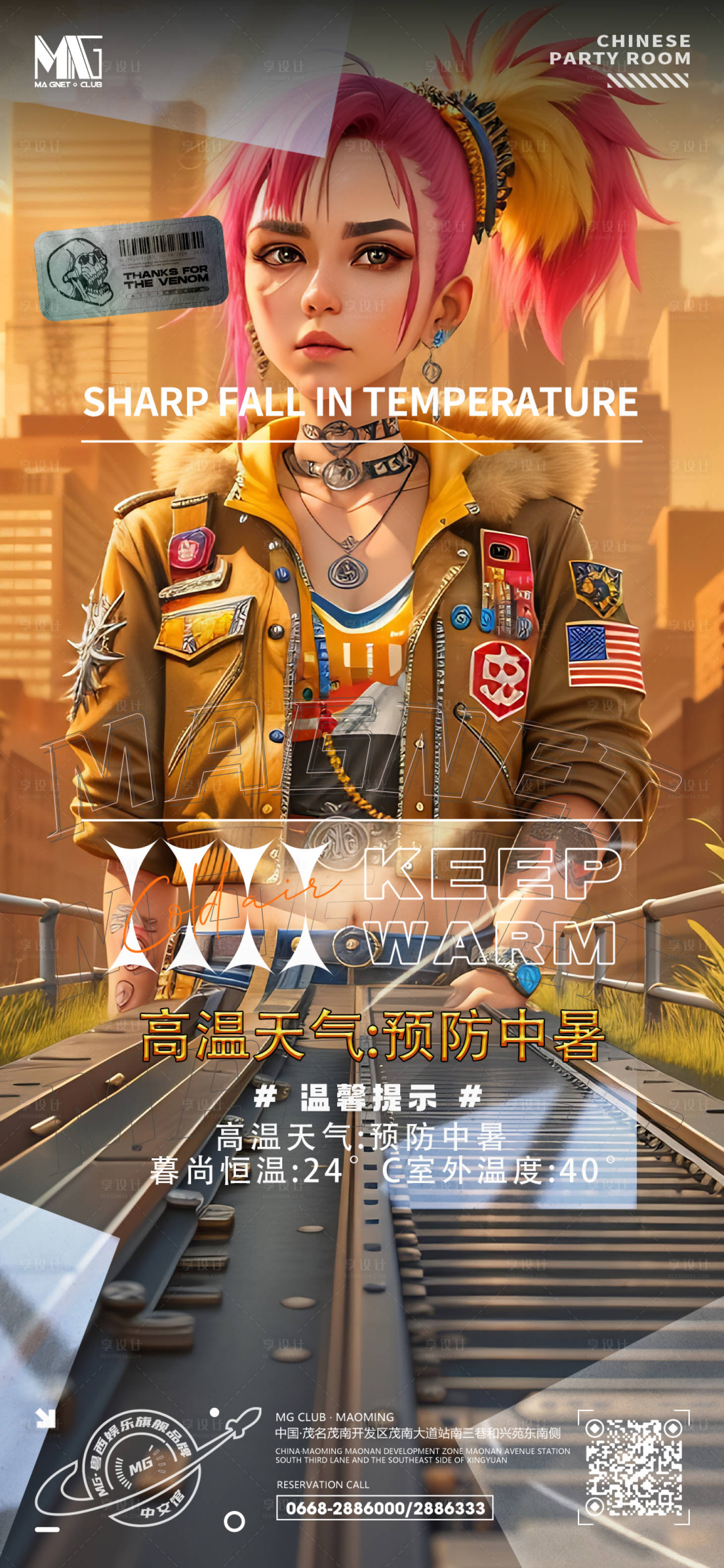源文件下载【享设计】搜索编号：89170018035601641【高温预警海报】