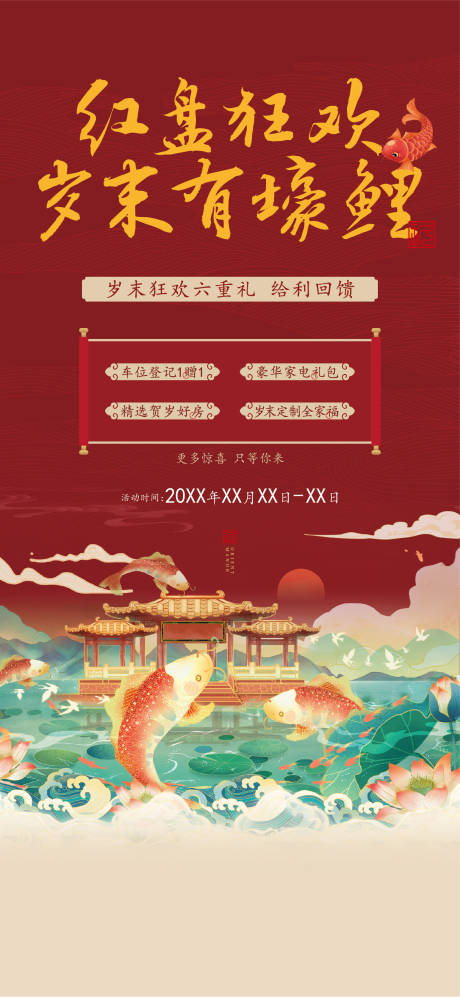 源文件下载【年终促销海报】编号：20230715230506228