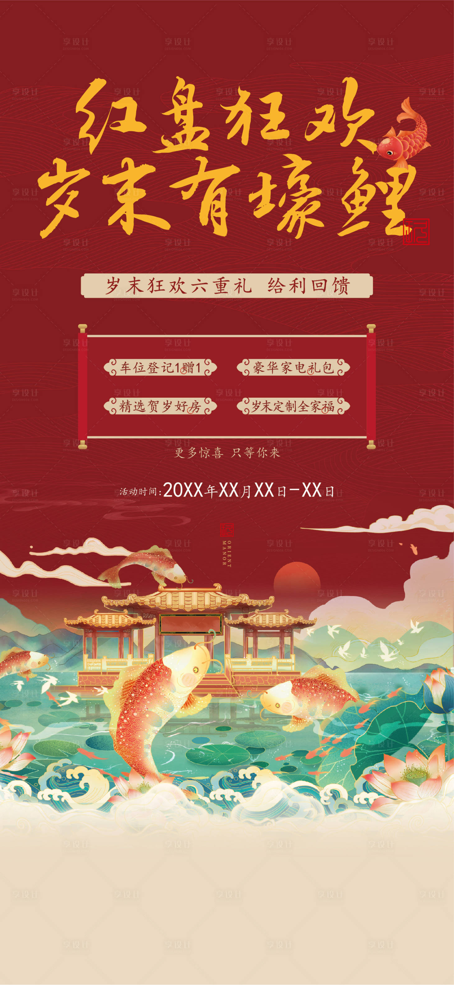 源文件下载【年终促销海报】编号：20230715230506228