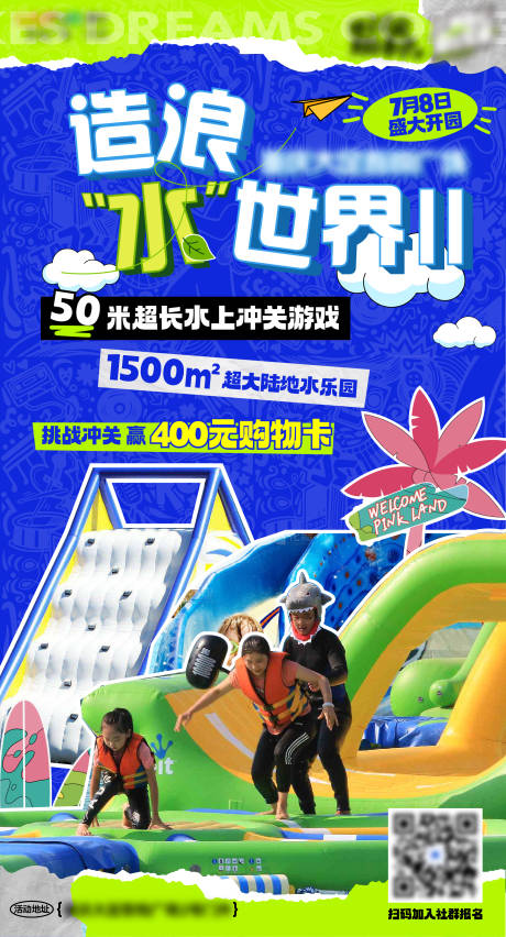 源文件下载【冲关简约海报】编号：89740017771345299